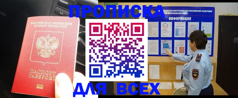 прописка для школы в Зее