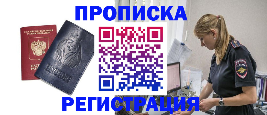 прописка для военкомата в Зее