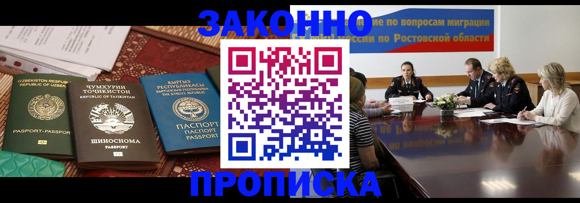 миграционный учет в Зее